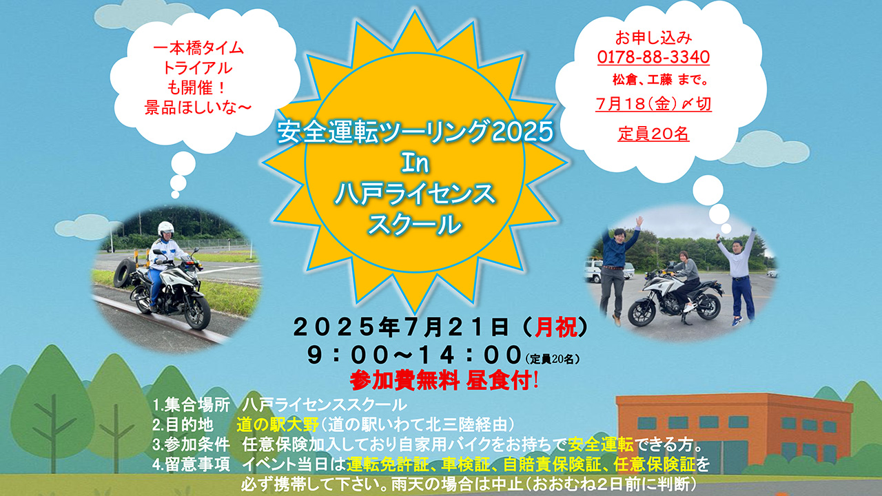 安全運転ツーリング2025開催決定!!